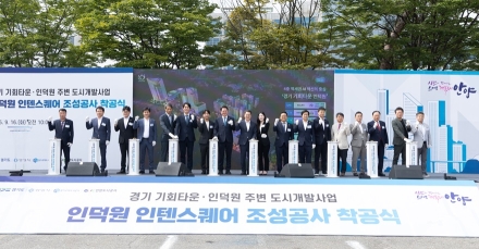 ‘4중 역세권 AI혁신의 중심, 인덕원’ 경기 기회타운 착공. 김동연, “상전벽해의 기적과 성과, 반드시 만들 것”