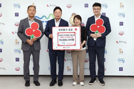 사회복지공동모금회, 가평군에 성금 1060만원 기탁