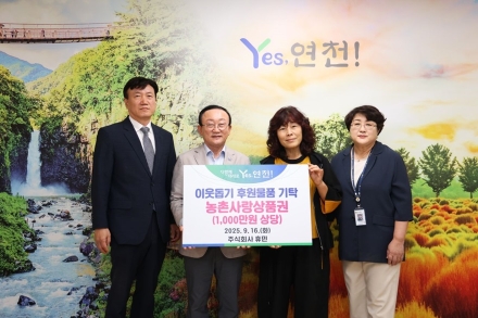 ㈜휴민, 추석맞이 후원물품 1,000만원 기탁