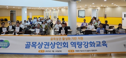 경상원, 골목상권 자생력 강화 위한 역량 교육 3회에 걸쳐 성료…도내 상인회 140여 명 참여