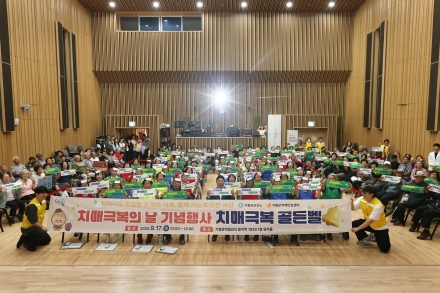 가평군, 치매극복의 날 ‘치매극복!골든벨’ 개최