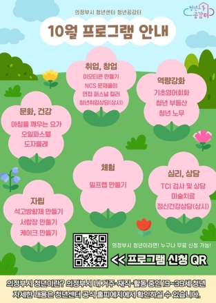 의정부시 청년센터, 10월 프로그램 참여자 모집