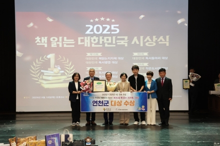 연천군, 4년 연속 ‘대한민국 책 읽는 지자체 대상’ 수상