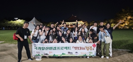 가평청소년문화의집, 경주에서 국가유산 체험