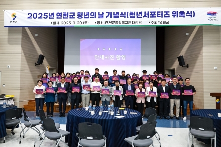 연천군, 청년의 날 기념식 행사 개최 (연천지역투어, 기념식, 군수님과의 토크쇼 등 다채로운 프로그램 진행)