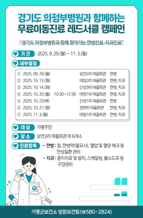 가평군보건소, 수해지역 찾아가는 무료진료 실시