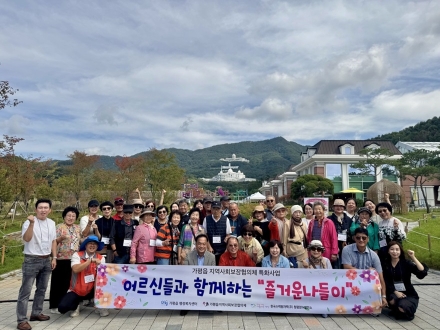 가평군 가평읍 지사협, 어르신 나들이 진행