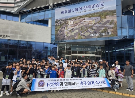 (재)연천군청소년육성재단, FC안양과 함께하는 축구 열기 속으로!