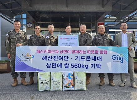 욱군 수도기계화보병사단 혜산진여단 박광은 원사, 기드온대대 박성훈 원사 임무교대식 간 받은 쌀 560kg, 가평군 상면행정복지센터