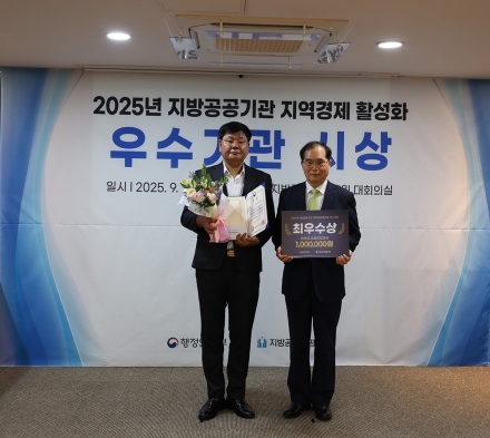 연천군시설관리공단, 지역경제 활성화 우수사례 행정안전부 장관상 수상