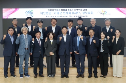 ‘가평군 인재육성재단’ 창립총회… 내년 출범