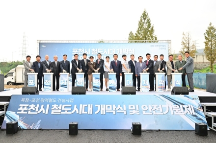 포천시, 옥정~포천 광역철도 ‘철도시대 개막식’ 개최
