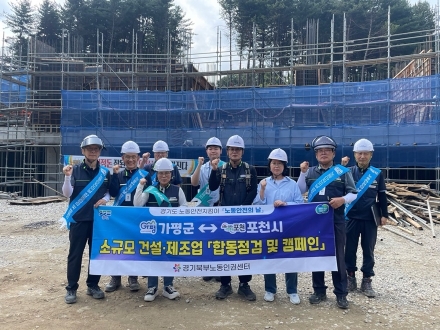 가평군, 지붕공사 현장 추락사고 예방 캠페인