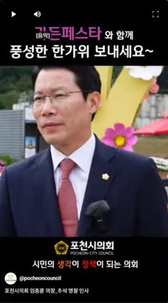 포천시의회 '풍성한 한가위 되세요"