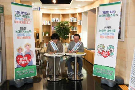 연천군, 농어촌기본소득 시범사업 공모 신청