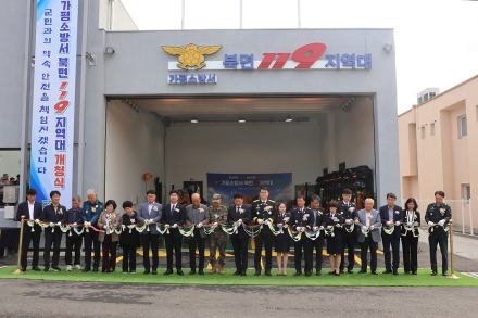 가평소방서, 북면119지역대 개청식 개최