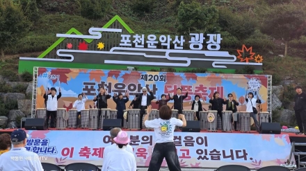 주민 공연으로 '흥' 올리고, '미래 비전'으로 정점 찍다 운악산 단풍축제, 세대공감 축제로 활짝