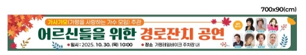 ‘가사가모’, 지역 어르신 위한 사랑나눔 효 콘서트
