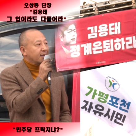 오상종 단장 "김용태 그 입 다물라" "민주당 프락치냐?"