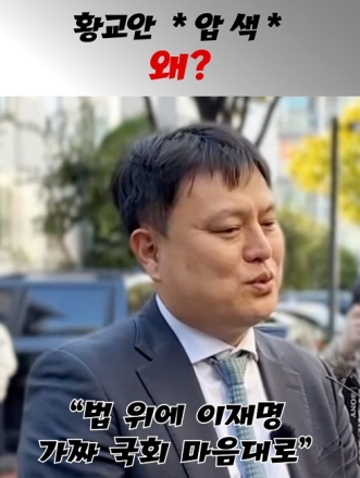 황교안 *압색* 왜?