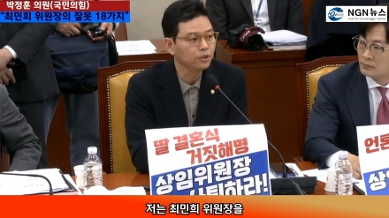 박종훈 의원 "최민희 위원장의 잘못 18가지"