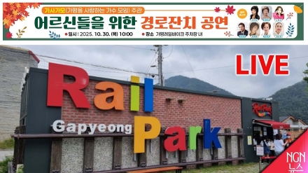 가사가모(가평을 사랑하는 가수모임) '어르신들을 위한 경로잔치 공연'