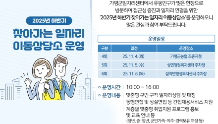 가평군, ‘찾아가는 일자리 이동상담소’ 운영