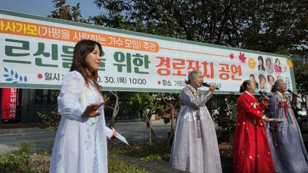 ‘가사가모’, 노래와 봉사로 따뜻한 효(孝) 잔치
