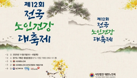 가평군, ‘제12회 전국 노인건강대축제’ 유치