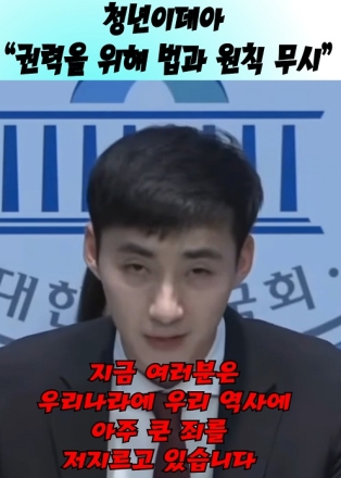 청년이데아 "권력을 위해 법과 원칙 무시"