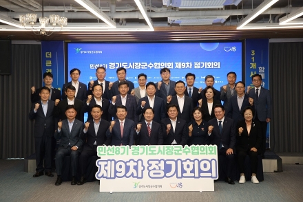 경기도시장군수협의회, 국·도비 보조사업 시군 분담률 상향 철회 촉구