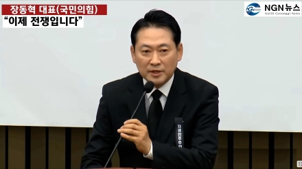 장동혁 대표(국민의힘) "이제 전쟁입니다"