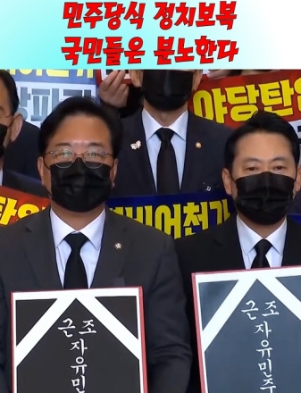 이, 꼴도 보기 싫다..보이콧  국민의힘 "민주당식 정치보복 국민들은 분노한다"