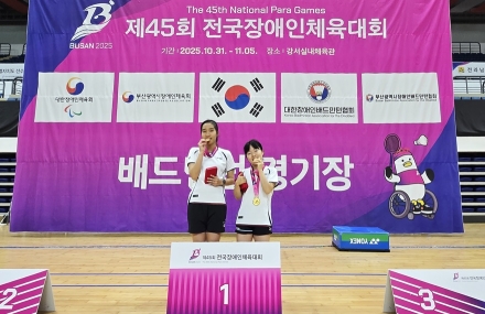 연천군 김수아 선수, 제45회 전국장애인체육대회  배드민턴 여자복식 2연패 달성