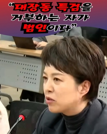 김은혜, 항소 포기 규탄  대장동 현장 간담회서 "특검 거부하는 자가 범인이다"