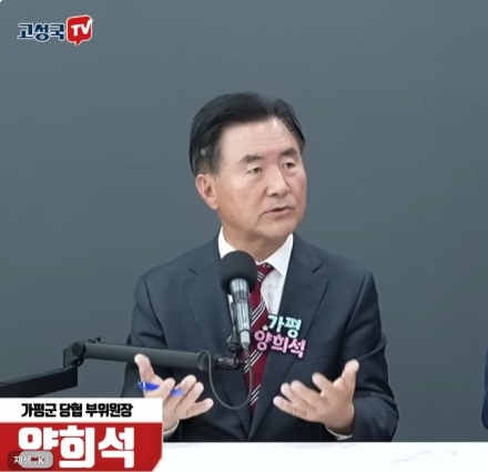 [칼럼] 양희석 가평군 국민의힘당협부위원장의 대장동 ‘항소 포기’발언의 '행간'