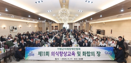 가평지역 지체장애인 화합 행사 ‘성황’