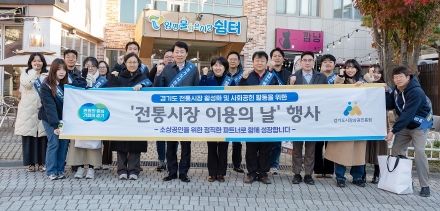경상원, 상권 활력 더하고 ‘통큰 세일’ 홍보 분주…양평서 ‘전통시장 이용의 날’ 진행