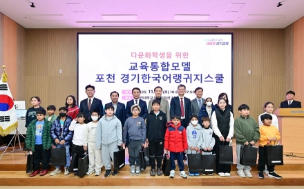 전국 최초 ‘한국어 랭귀지스쿨 + 포천형 자기주도학습센터’ 통합 모델 포천에서 출범