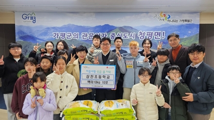 가평 상천초 학생들, 직접 재배한 쌀로 이웃돕기