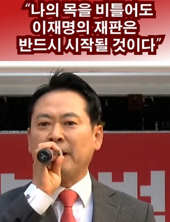 장동혁 "이재명이 나의 목을 비틀어도 재판은 반드시 시작될 것이다"