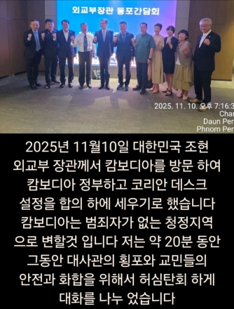 “17,000여명 생존권이 무너진다”… 캄보디아 한인사회, 이재명 대통령에게 ‘비상 호소문’ 전달 예정