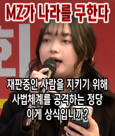 MZ가 나라를 구한다