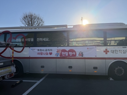 포천시, 공직자 사랑나눔 헌혈운동 동참