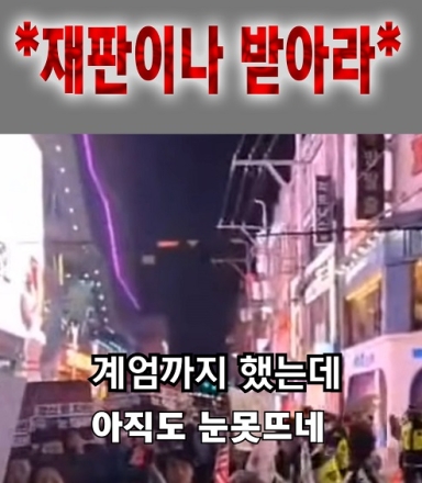 *재판이나 받아라*