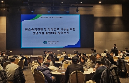 경기도 특사경, ‘경기RE100’ 등 도정 목표 달성 위한 신규 수사 아이디어 발표