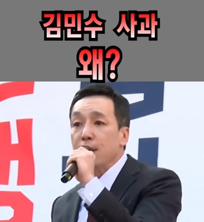김민수 사과 왜?