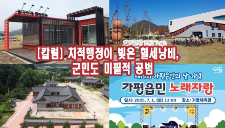 “군수를 잘못 뽑으면, 수백억 원짜리 상처의 비용은 결국 군민이 치른다.”