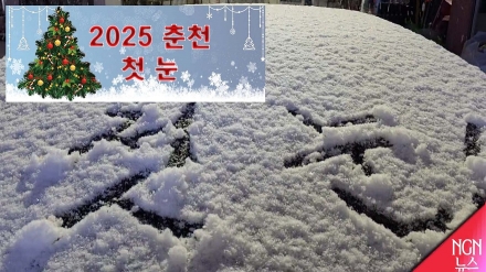 2025년 춘천 첫 눈