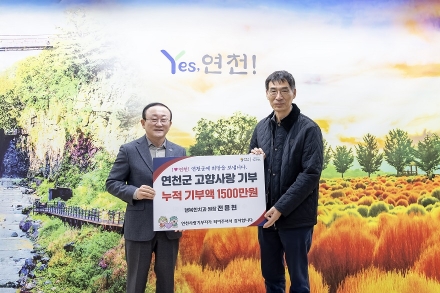 연천군 행복한치과 전용현 원장, 3년째 이어진 고향사랑… 누적 기부금 1,500만 원